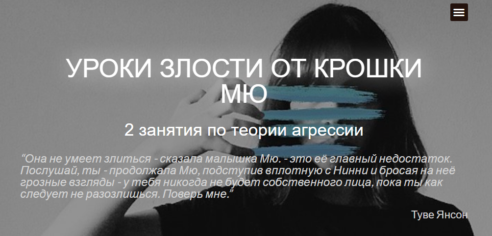 [MindFocus] Катерина Суратова - Уроки злости от кр_0.png